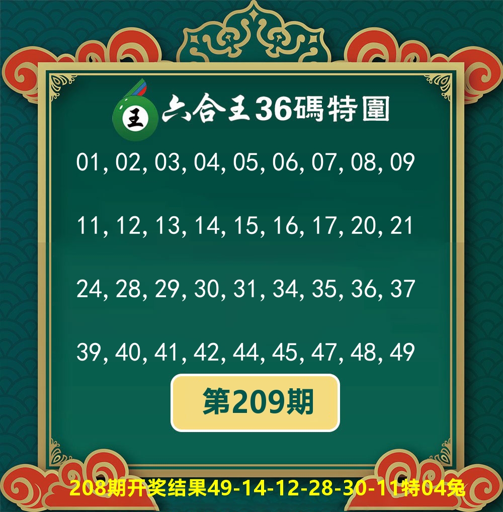 六合王36码特围 第209期