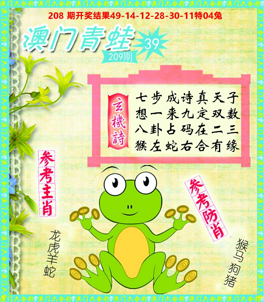 青蛙系列39 第209期