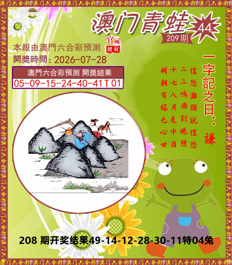 青蛙系列44 第209期
