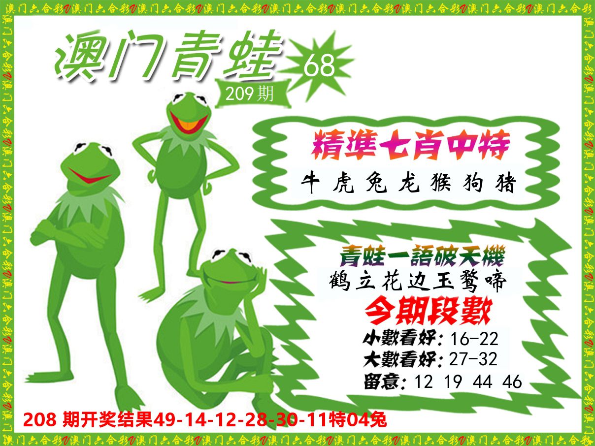 青蛙系列68 第209期