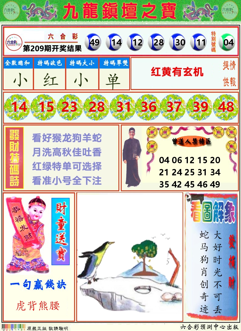 挂牌解特码A 第209期