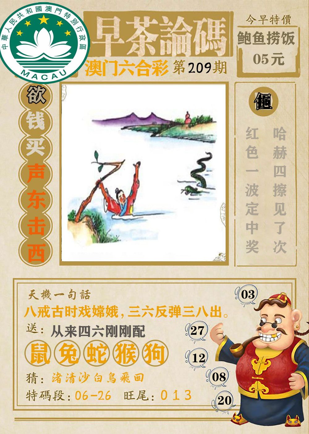 早茶论码 第209期