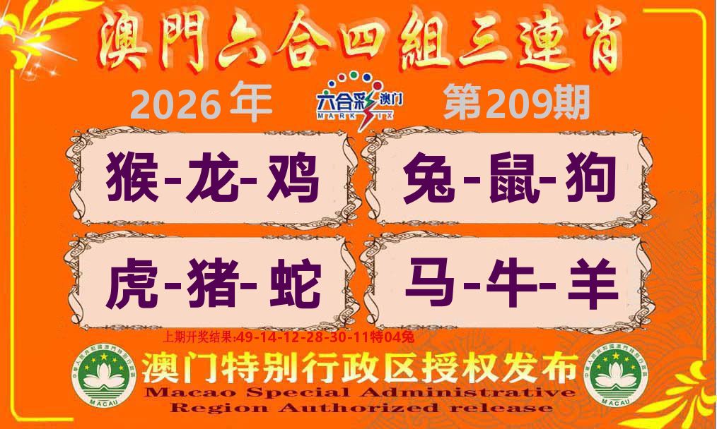 六合三连肖 第209期