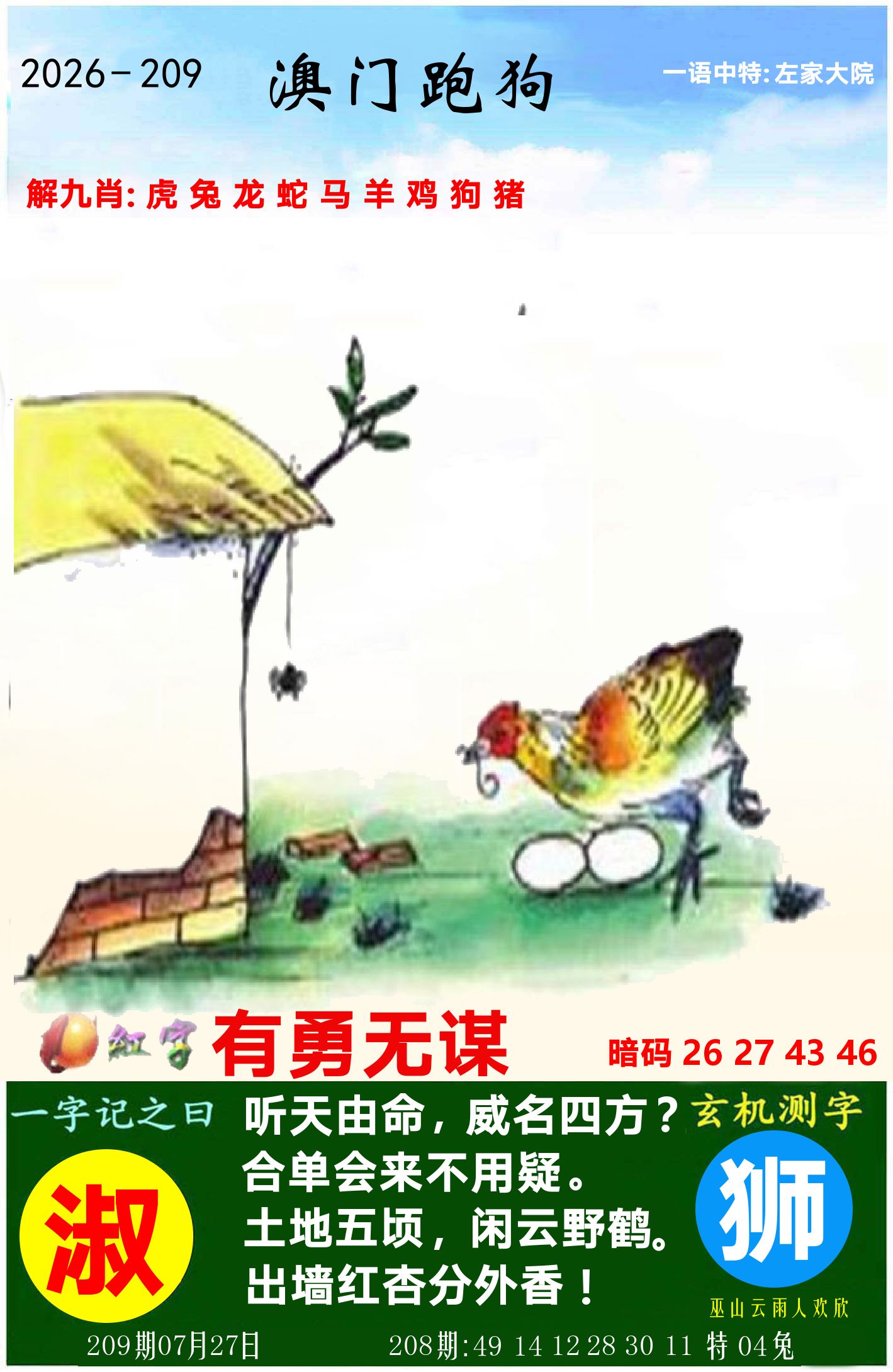 澳门跑狗图 第209期