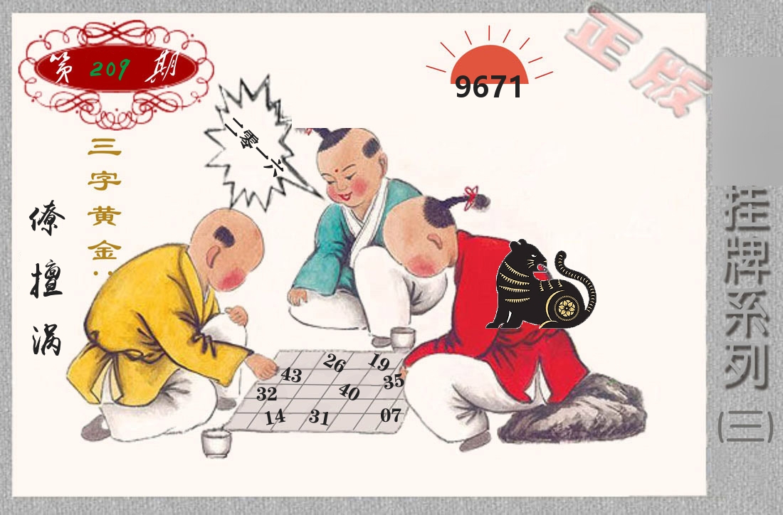 挂牌系列3 第209期