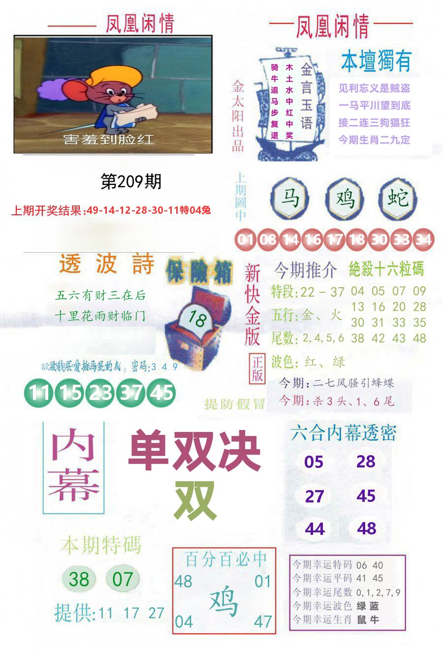 凤凰闲情 第209期