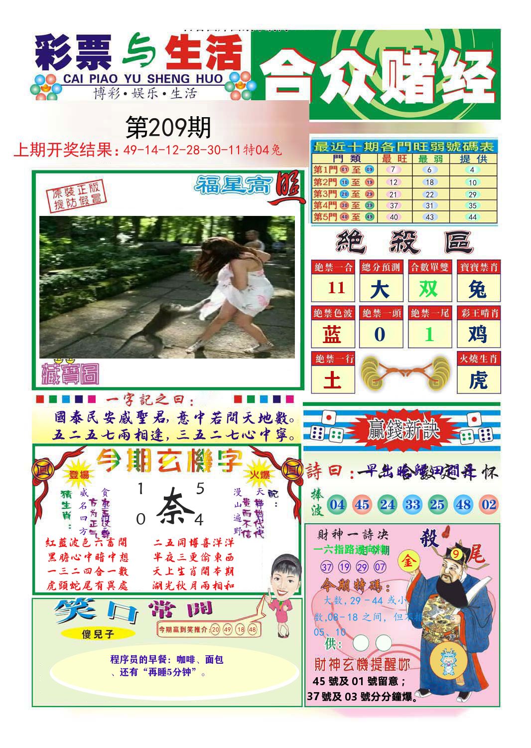 合众赌经 第209期