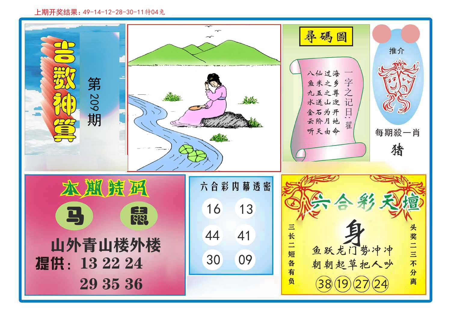 吉数神算 第209期
