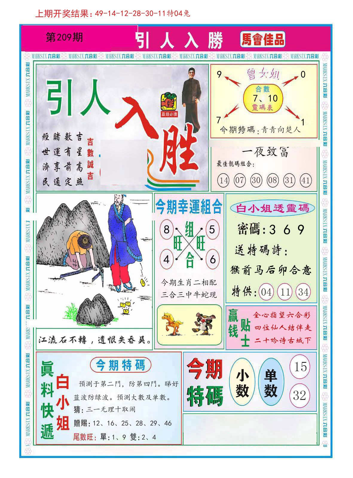 引人入胜 第209期