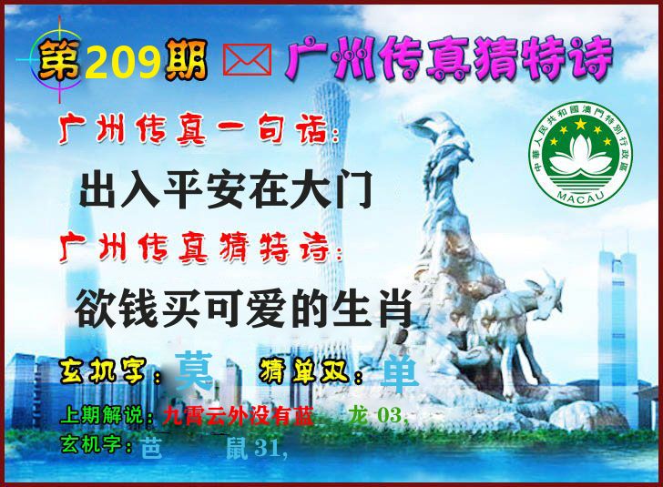 广州传真 第209期