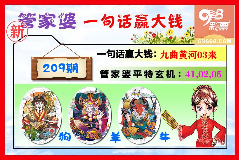 管家婆 第209期