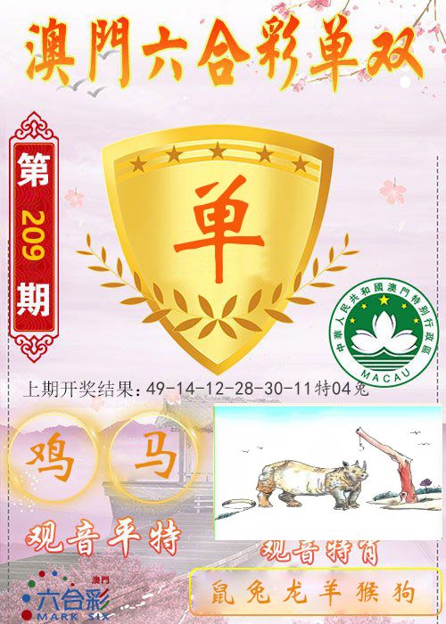 快乐六合彩单双 第209期