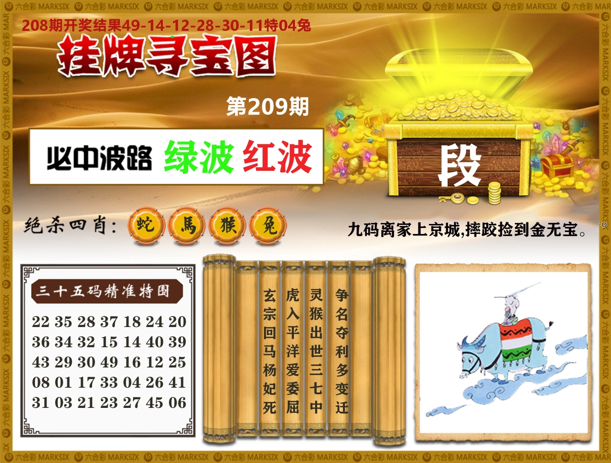 澳门挂牌寻宝 第209期