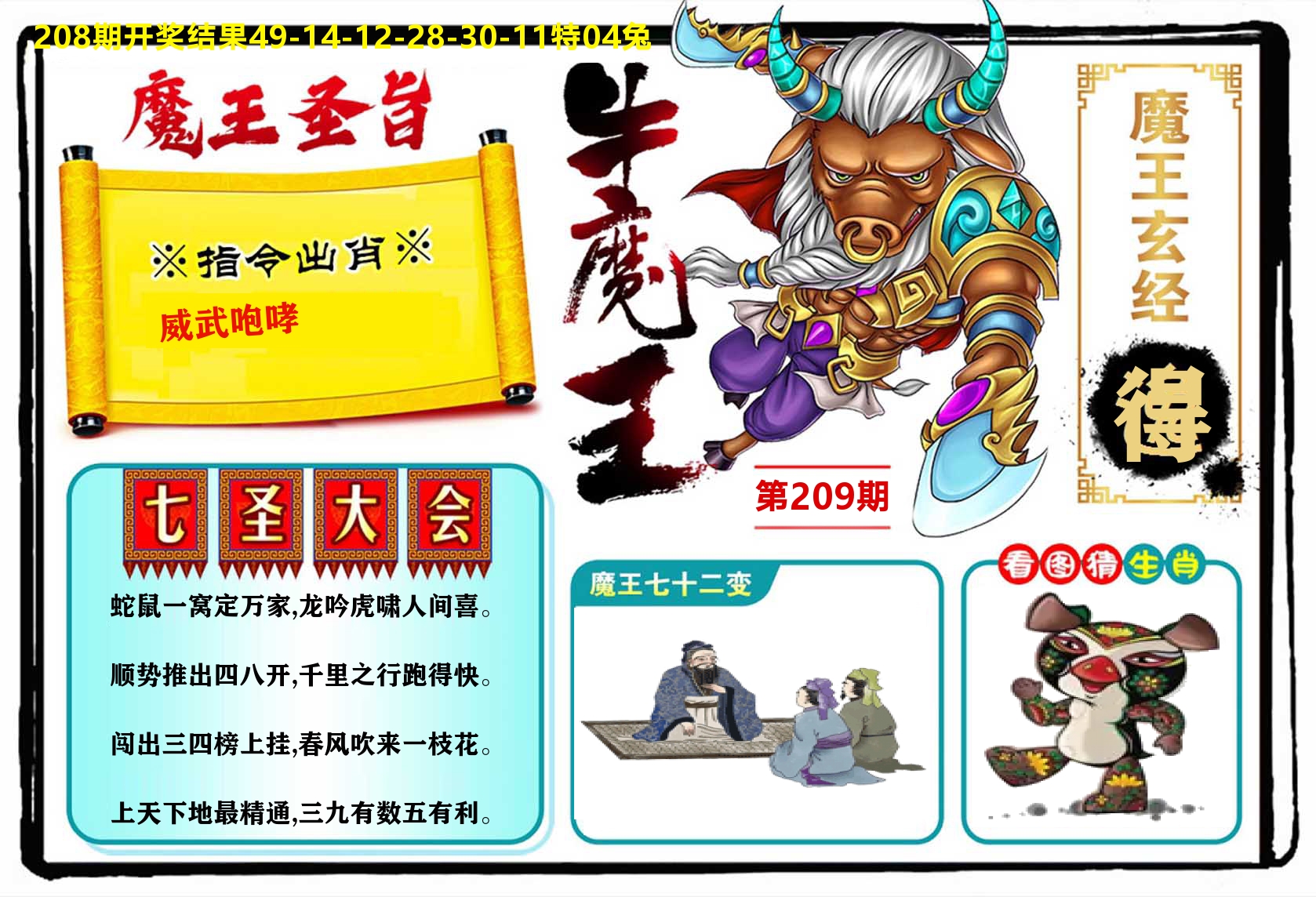 牛魔王 第209期
