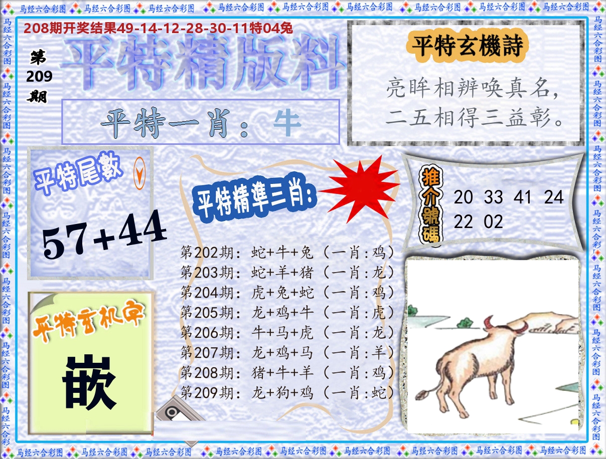 平特精版料 第209期
