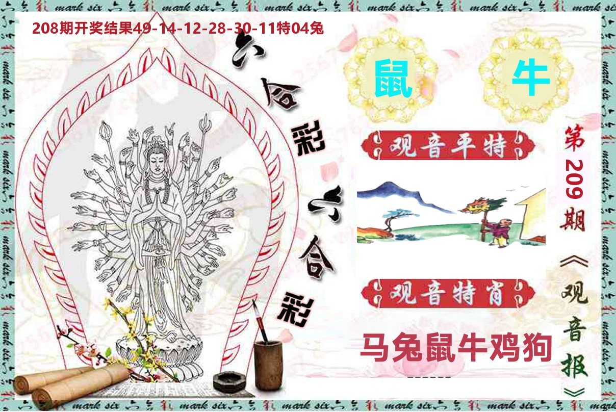 观音报 第209期
