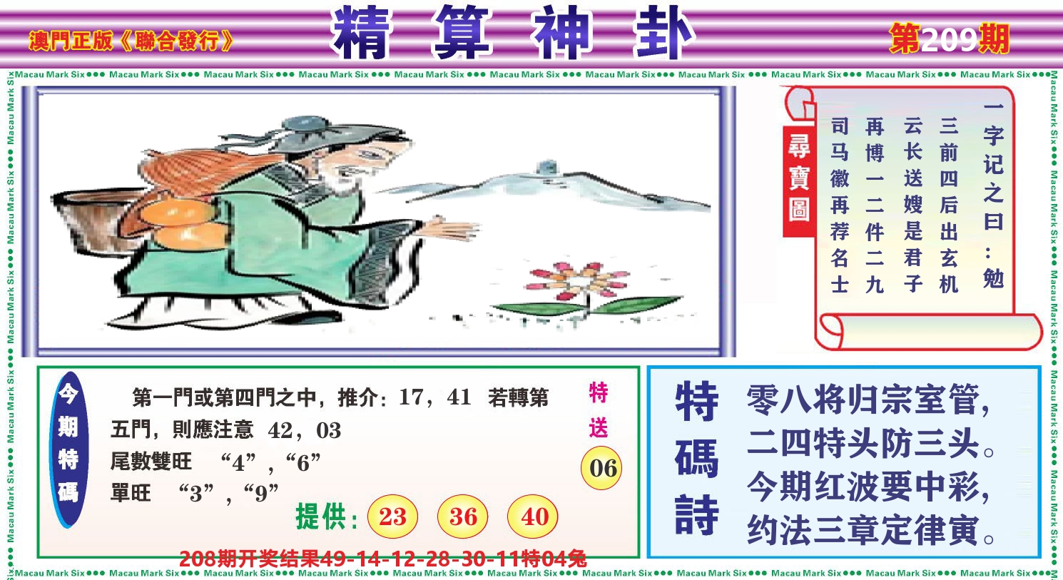 粤彩联盟F 第209期