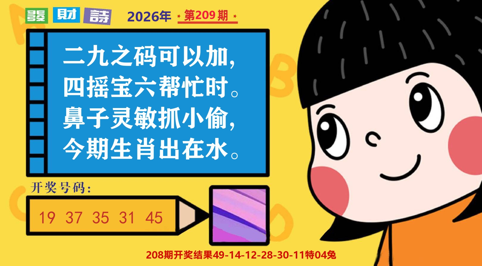 六合头条B 第209期