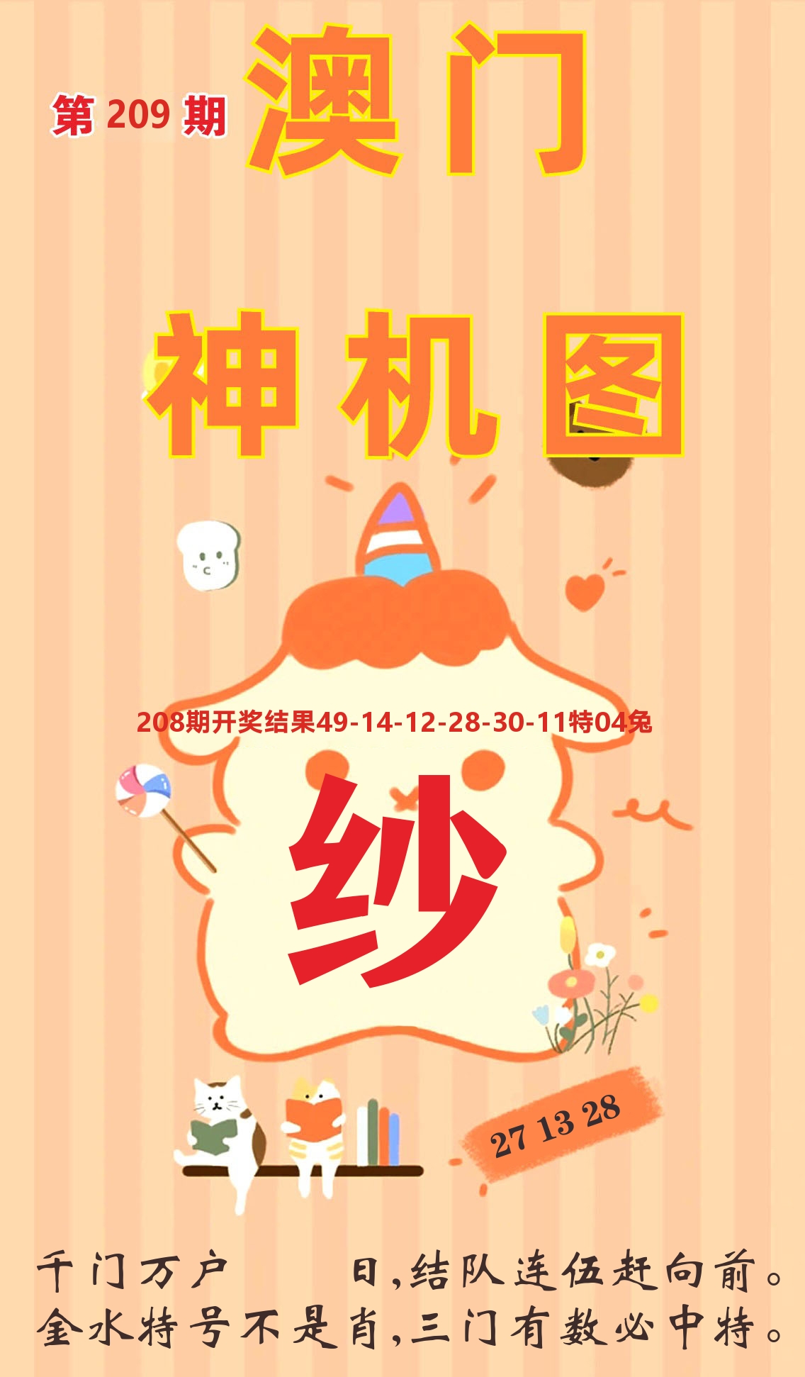 澳门赢天下C 第209期