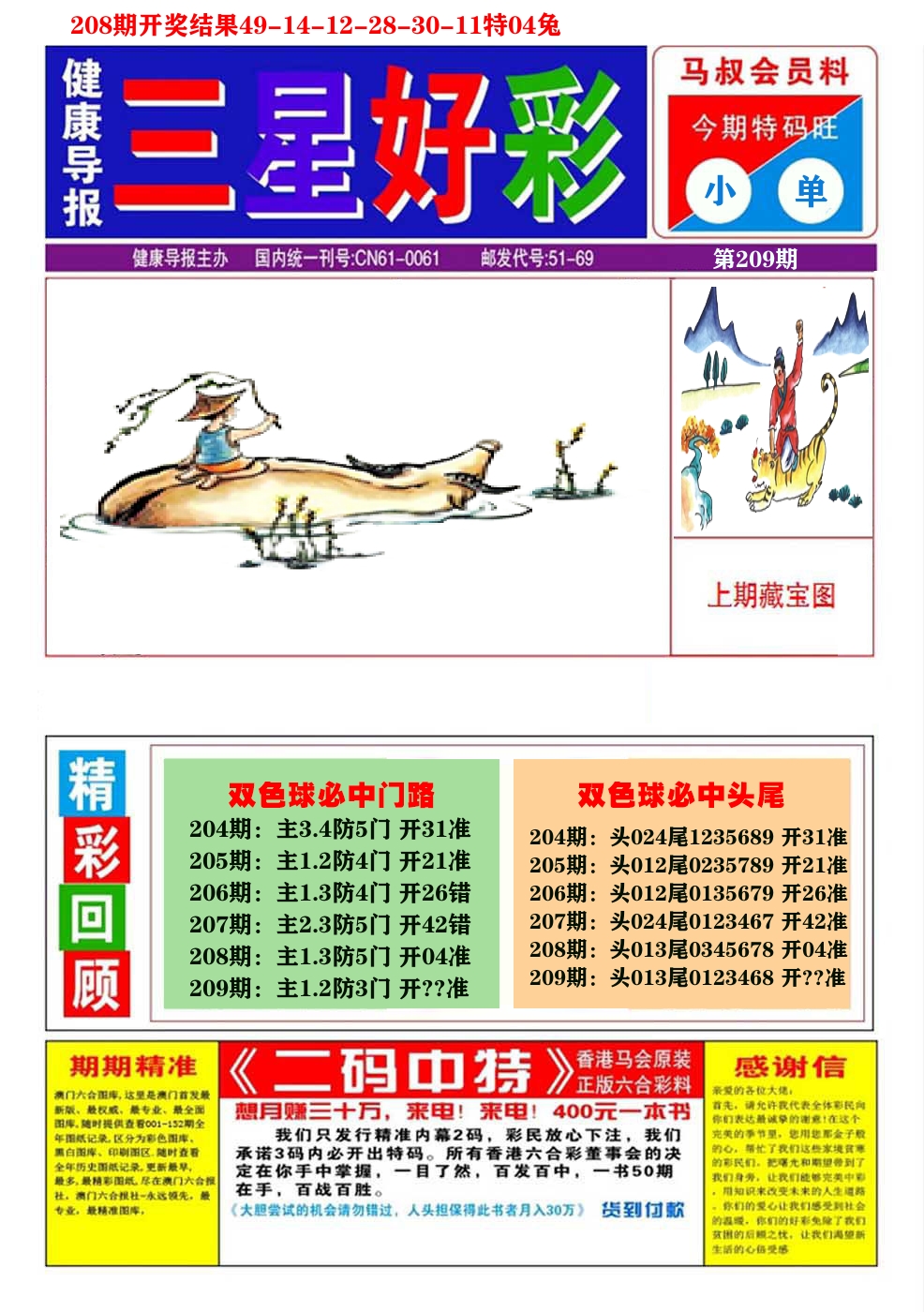 澳门三星好彩A 第209期