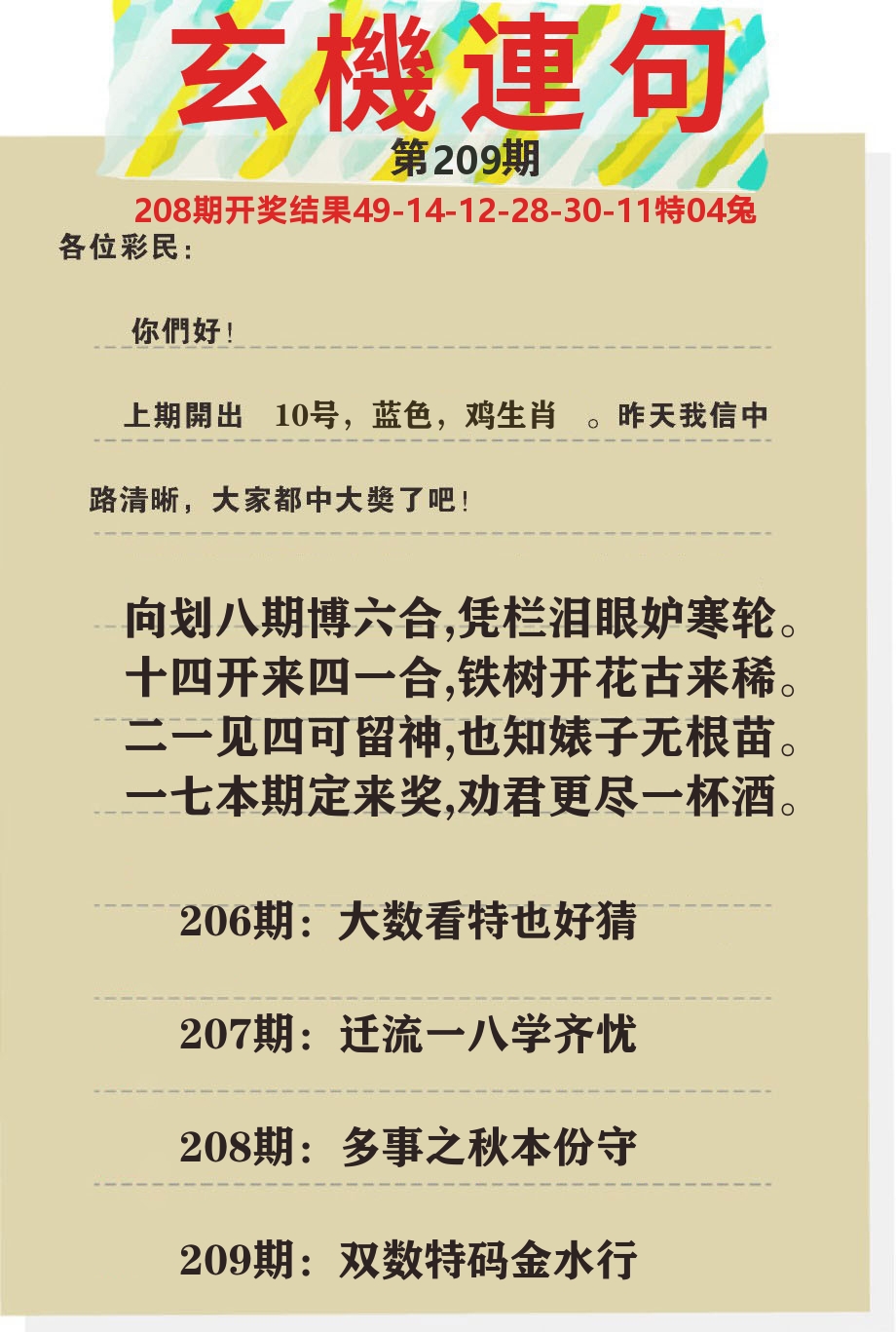 澳门特码王C 第209期