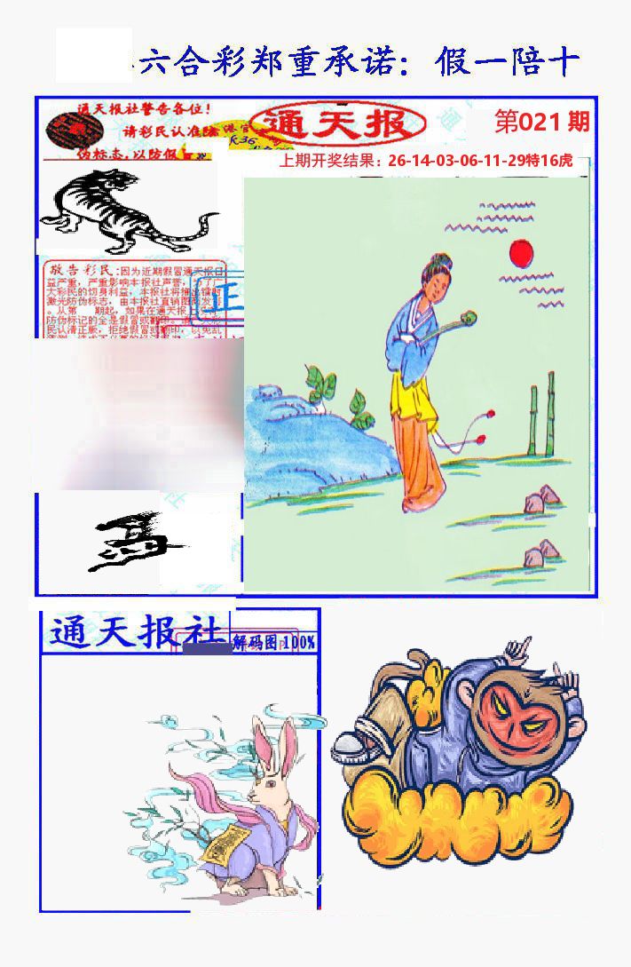 通天报 第21期