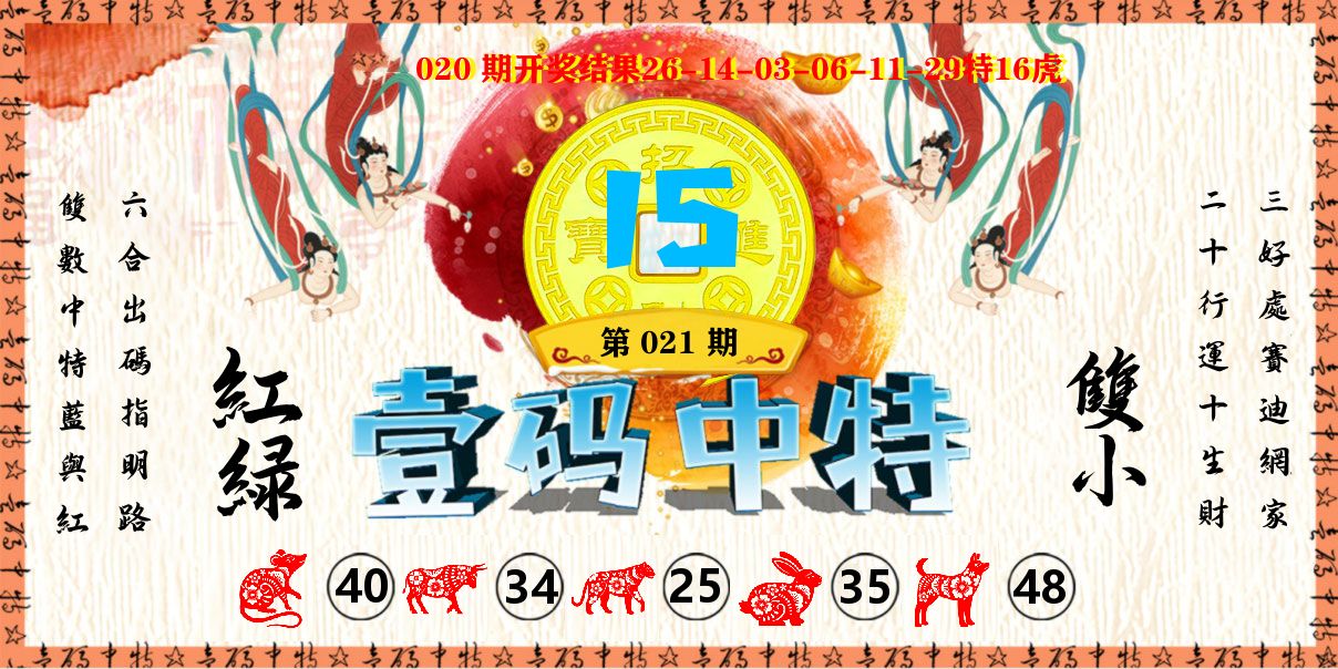 壹码中特 第21期