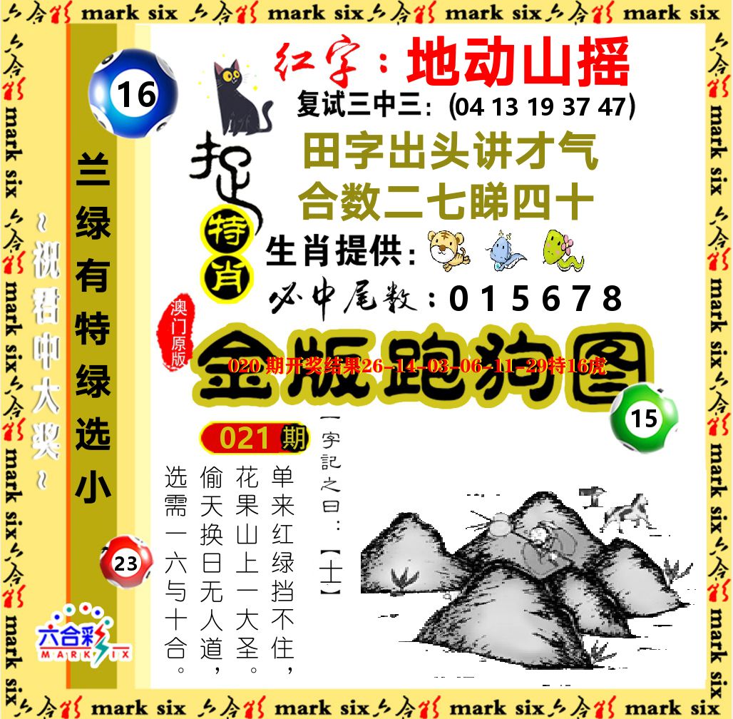 金版跑狗图 第21期