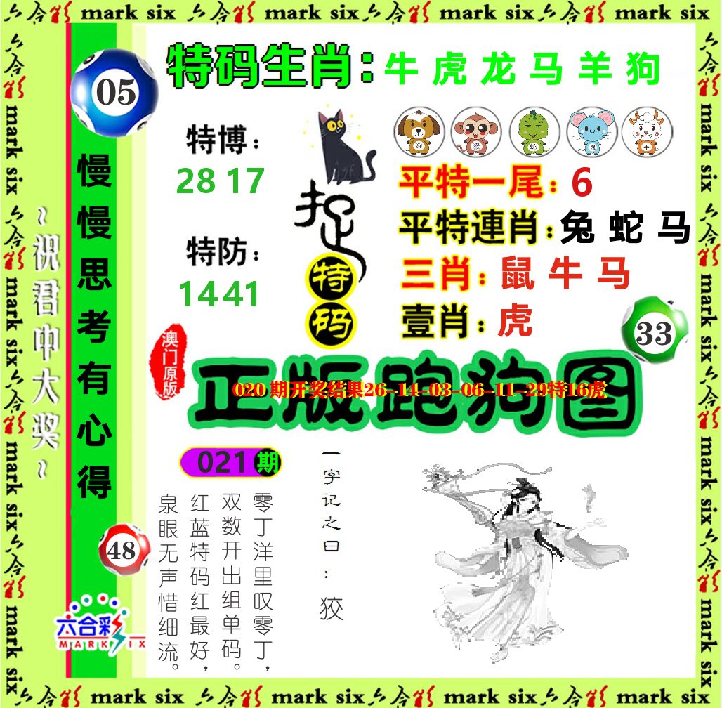 正版跑狗图 第21期