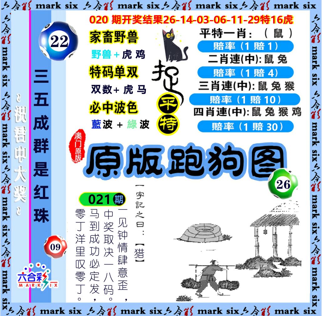 原版跑狗图 第21期