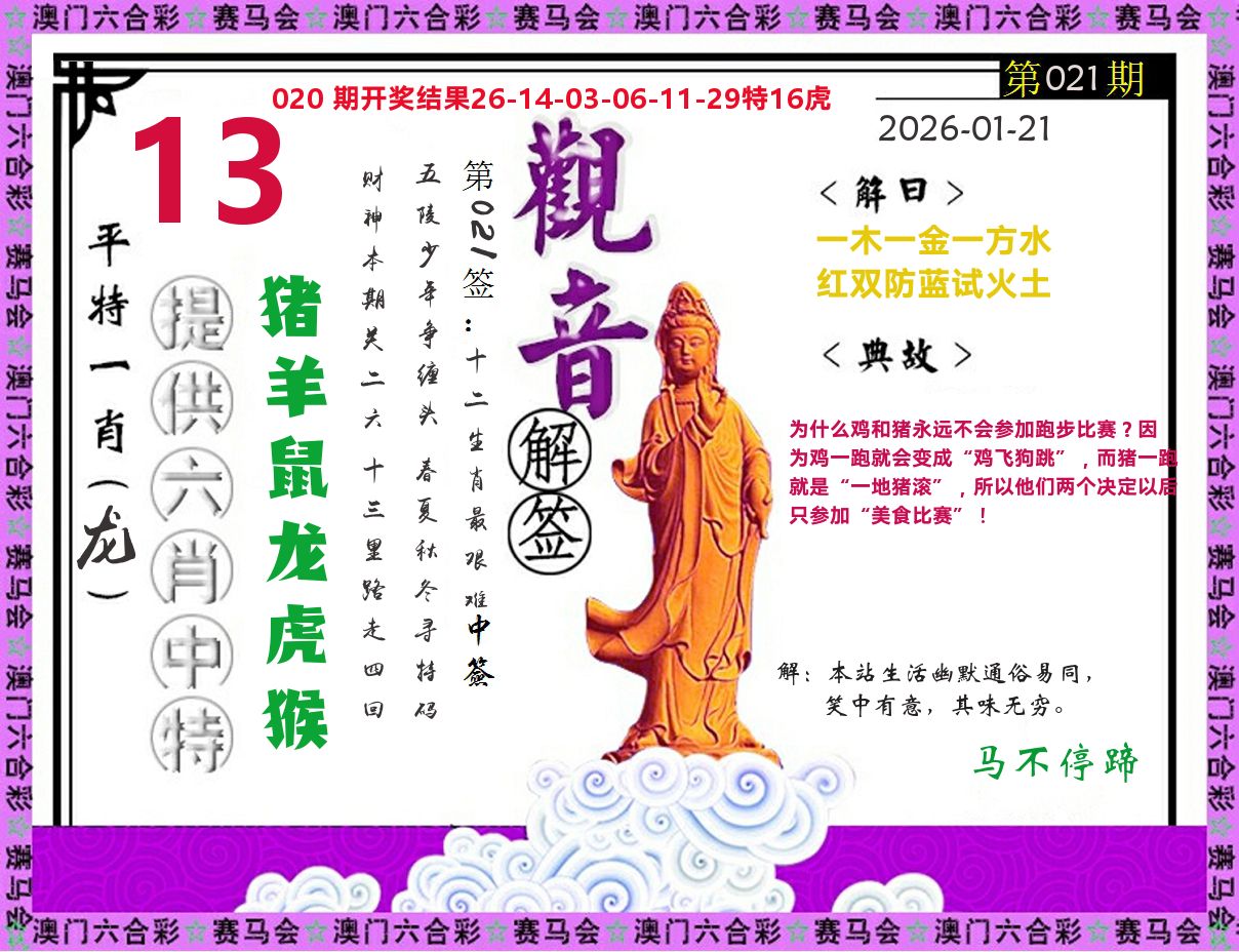 观音解签 第21期