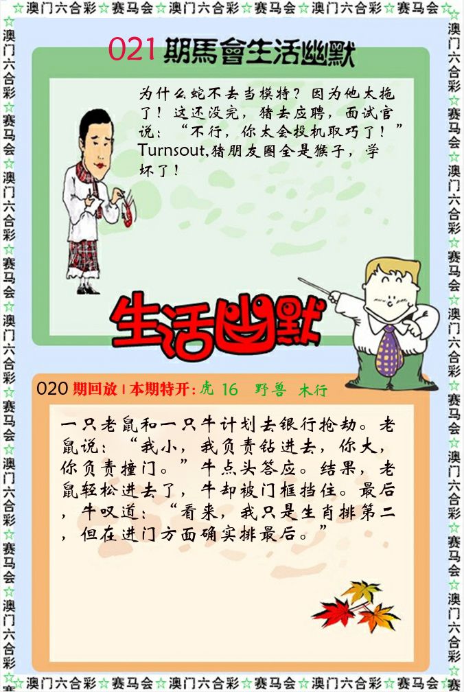 新生活幽默 第21期