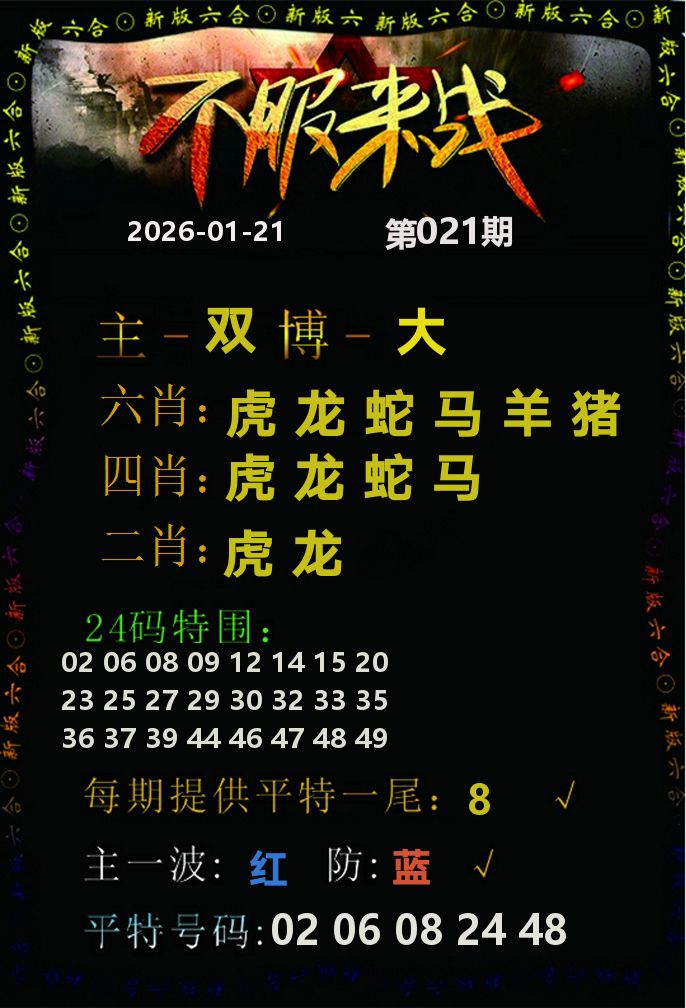 不服来战 第21期