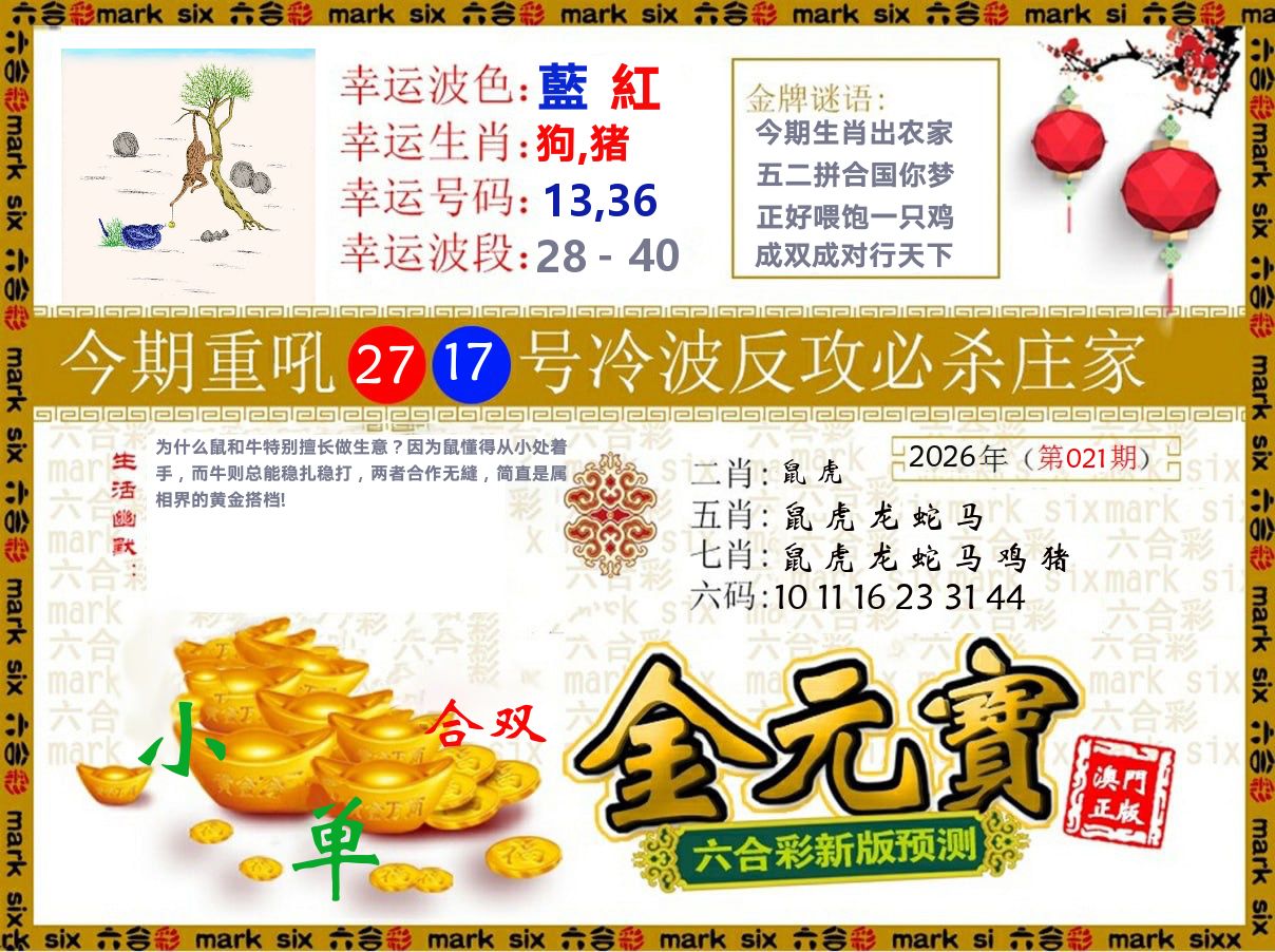 金元宝 第21期