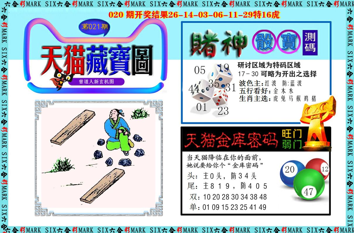 天猫藏宝图 第21期