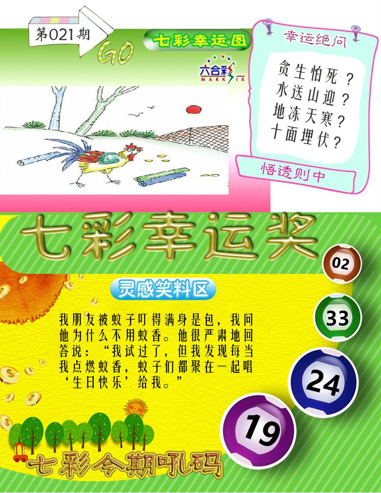 七彩幸运奖 第21期