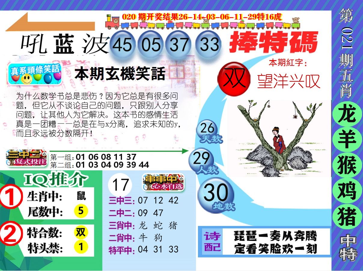 新特报 第21期