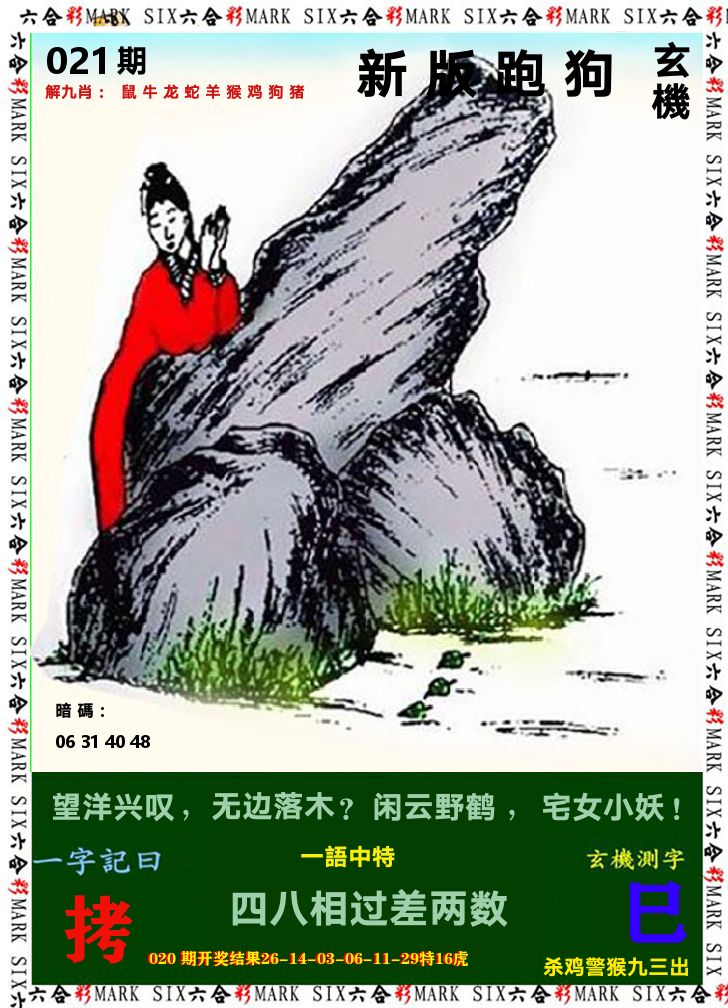 悟入其图 第21期
