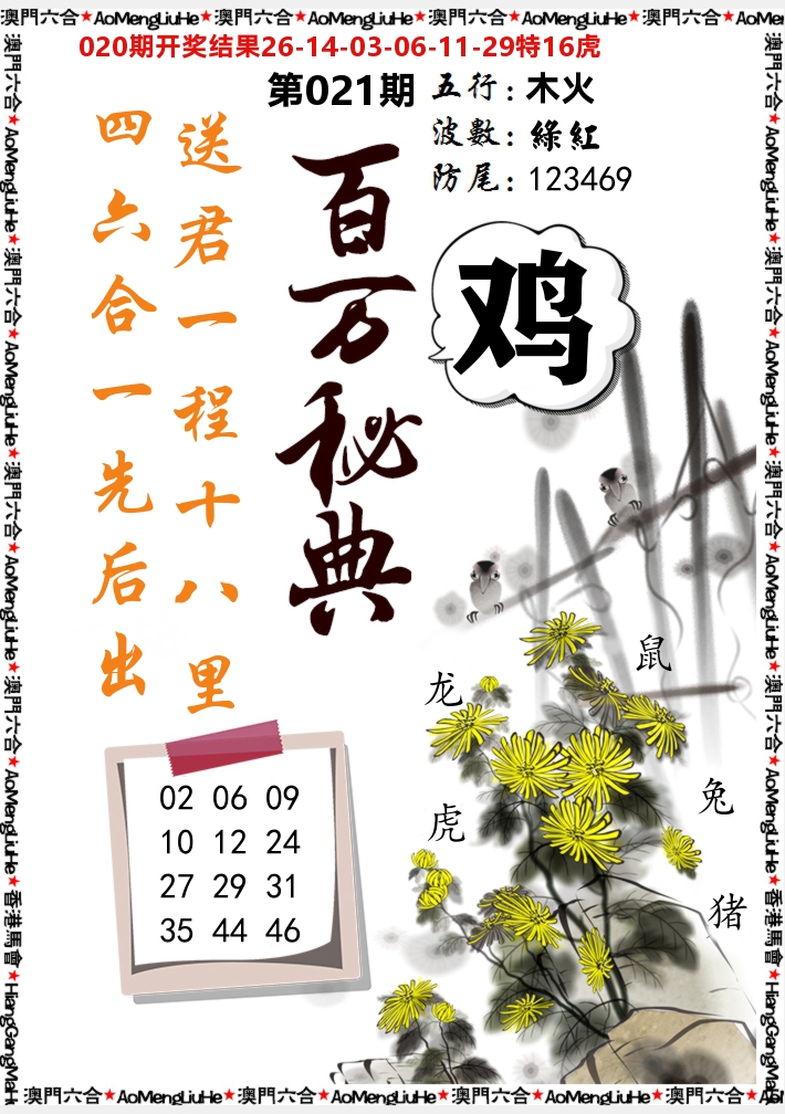 百万秘典 第21期