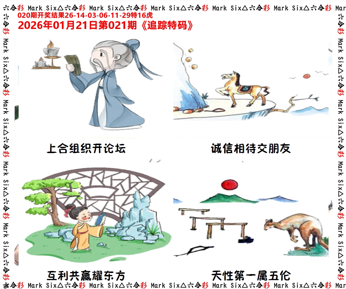追踪特码 第21期