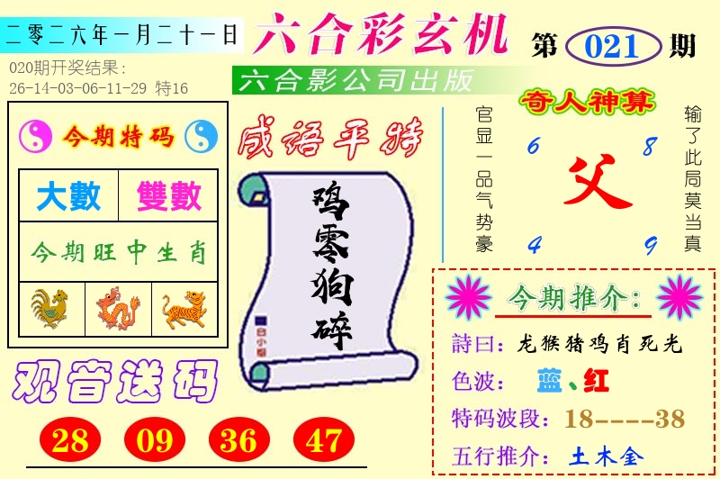 澳门六合玄机 第21期