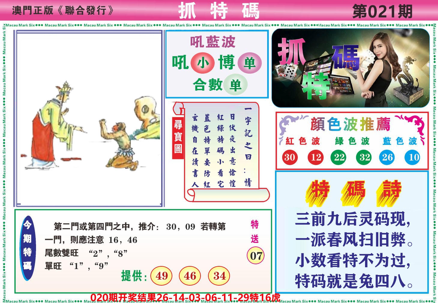 澳门抓特码A 第21期