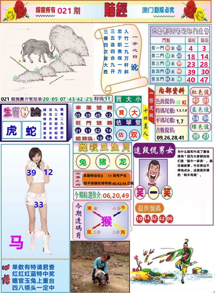 澳门赌经 第21期
