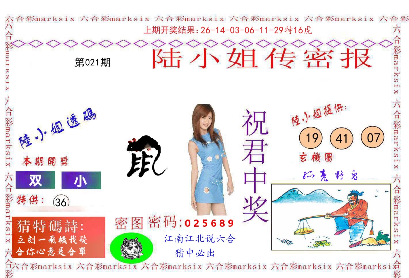陆小姐密报 第21期