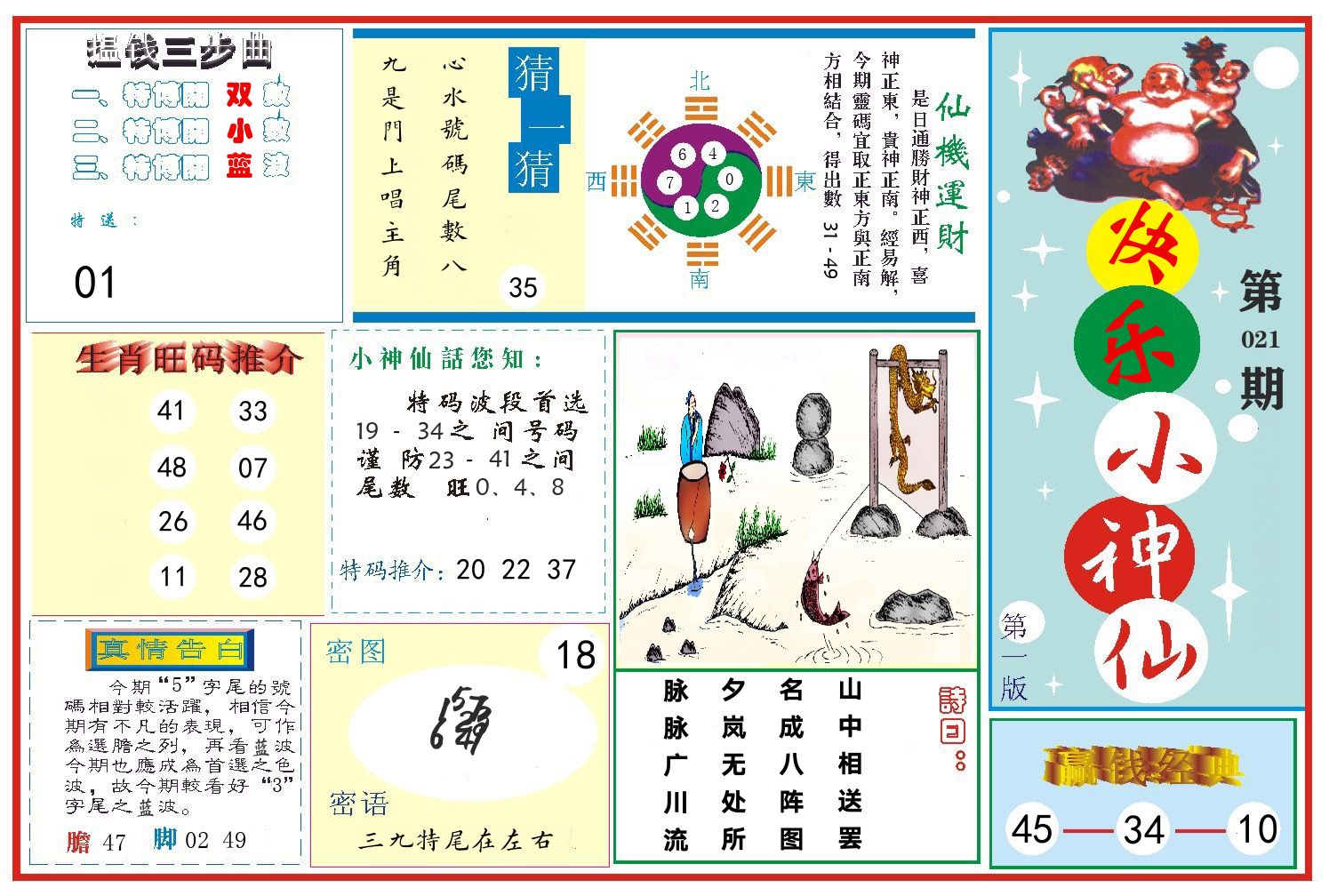 快乐小神仙 第21期