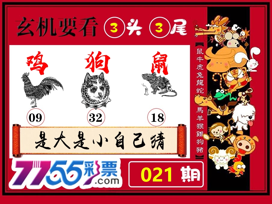 玄机要看 第21期