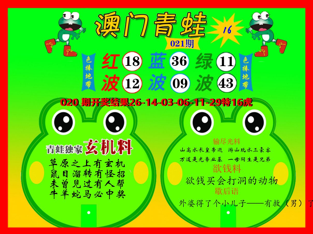 青蛙系列16 第21期