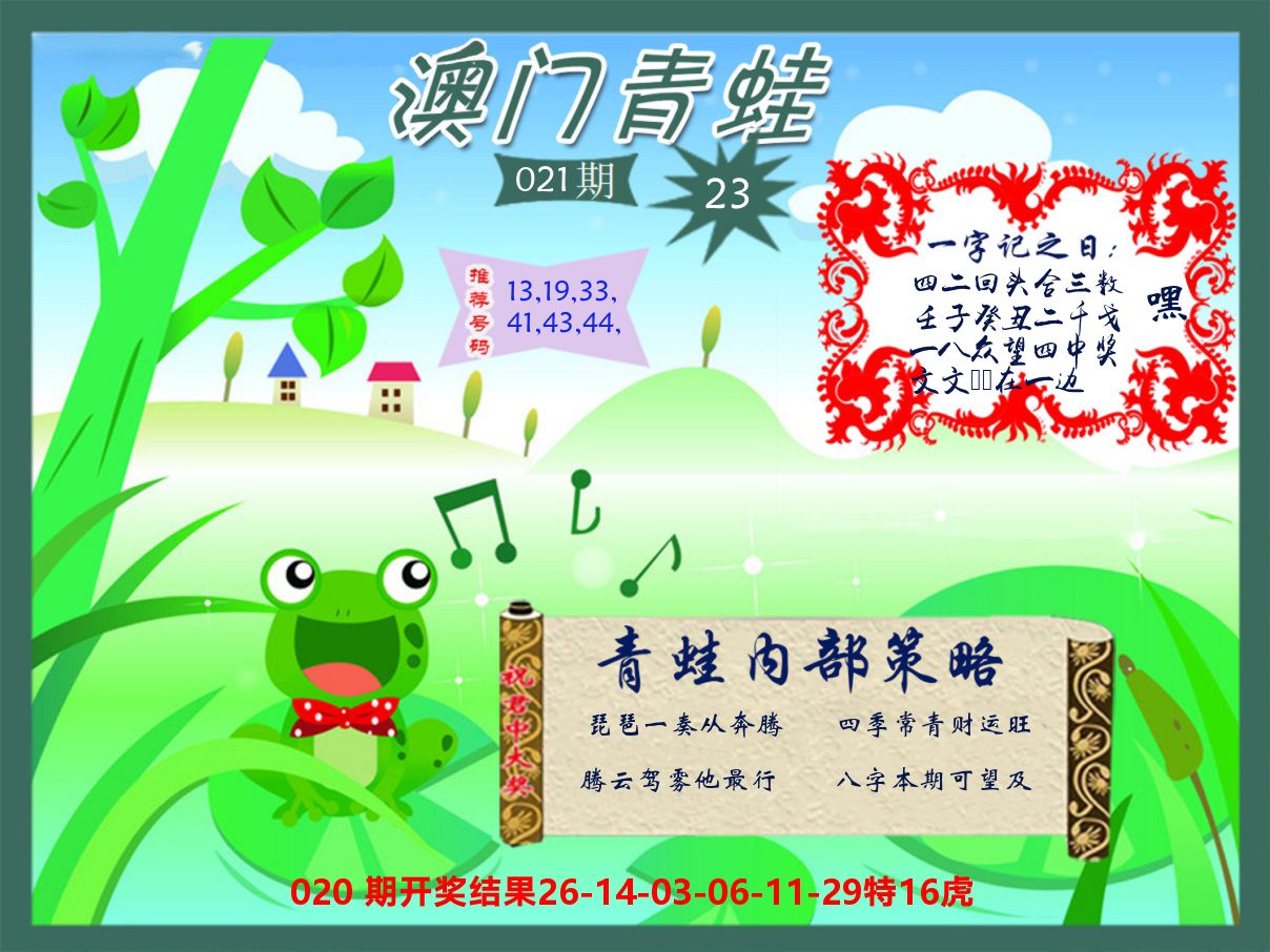 青蛙系列23 第21期
