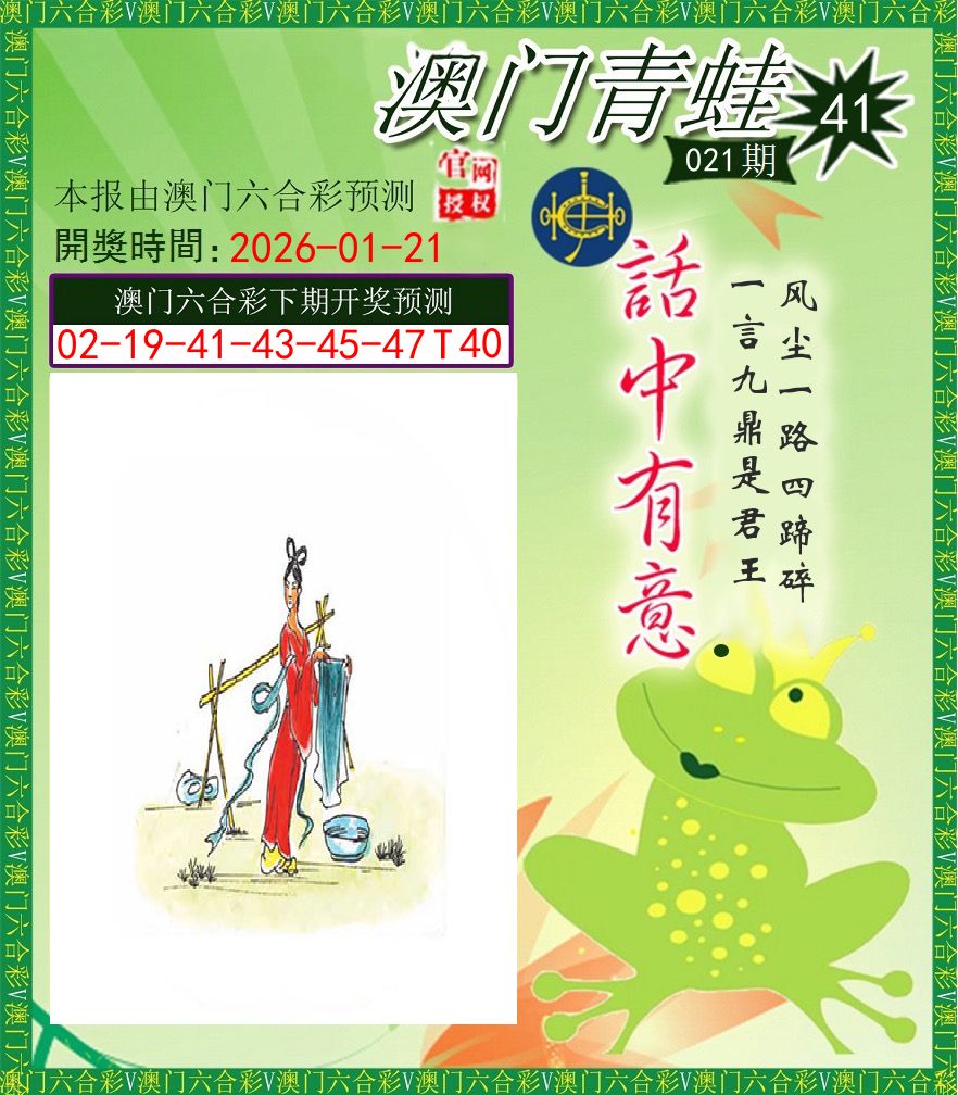 青蛙系列43 第21期