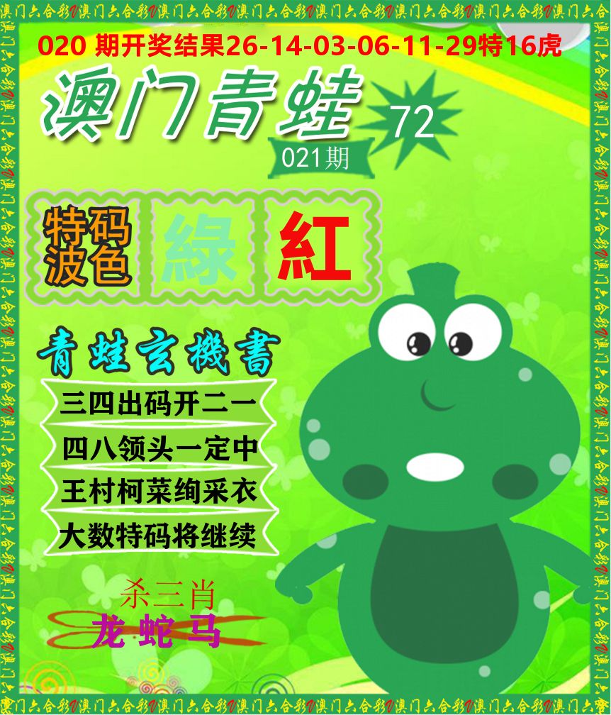 青蛙系列72 第21期